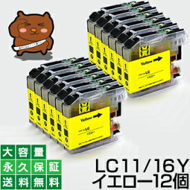 LC11Y イエロー12個【互換インクカートリッジ】ブラザ— LC11-Y/LC11Yインク【永久保証】MFC-J950DN MFC-J950DWN MFC-J700D MFC-J700DN MFC-J700DW MFC-J615N DCP-J715N DCP-J515N MFC-J855DN MFC-J855DWN MFC-J805D MFC-J805DW