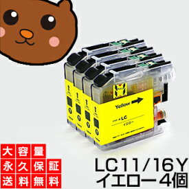 LC11Y イエロー4個 【互換インクカートリッジ】 ブラザ— LC11-Y/LC11Yインク 【永久保証】 MFC-695CDN MFC-695CDWN MFC-735CD MFC-735CDW MFC-930CDN MFC-930CDWN MFC-935CDN MFC-935CDWN MFC-J850DN MFC-J850DWN MFC-J800D MFC-J800DW