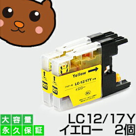 LC12Y イエロー2個【互換インクカートリッジ】ブラザ— LC12-Y/LC12Yインク【永久保証】MFC-J6910CDW MFC-J6710CDW MFC-J6510DW MFC-J5910CDW MFC-J960DN MFC-J960DWN MFC-J955DN MFC-J955DWN MFC-J860DN MFC-J860DWN MFC-J840N MFC-J825N