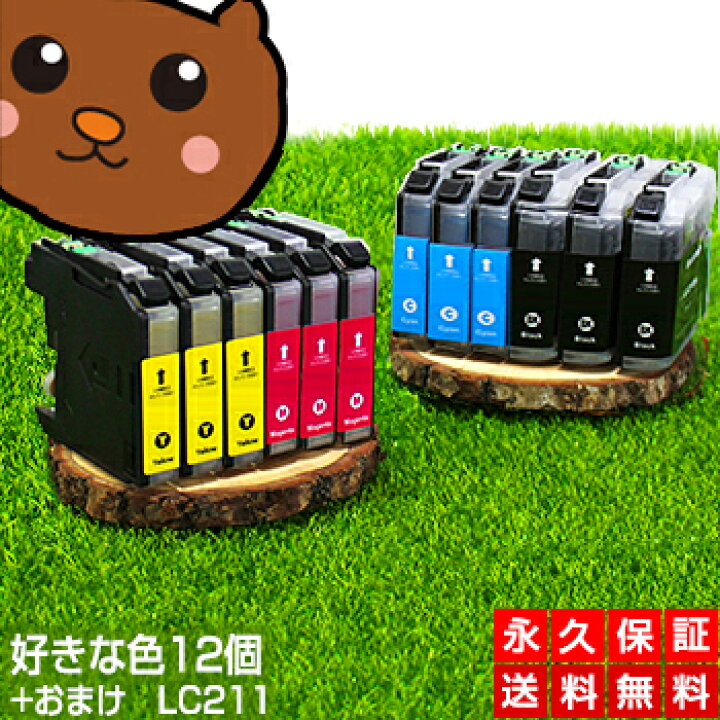 楽天市場】LC211-4PK LC211【永久保証/送料無料】好きな色12個セット 