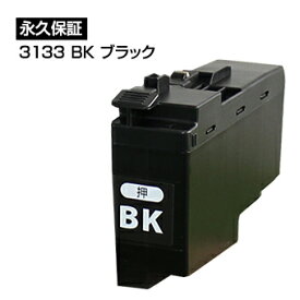 LC3133bk LC3133【永久保証】黒 1個セット 互換インク lc3133bk LC 3133 LC3133 ブラック LC-3133 3133bk bk brother ブラザー インク【あす楽 互換 インクタンク ICチップ付】プリンターインク ブラザー lc3133 カートリッジ lc3133bk