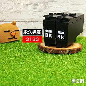 LC3133bk LC3133【永久保証】黒 2個セット 互換インク lc3133bk LC 3133 LC3133 ブラック lc3133bk-2pk LC-3133 3133bk bk brother ブラザー インク【あす楽 互換 インクタンク ICチップ付】プリンターインク ブラザー lc3133 カートリッジ lc3133bk