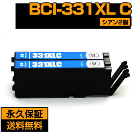 bci-331c bci-331xlc ts7630 ts8930 ts8830 ts8730 ts8630 ts8530 インク bci-331 c bci-331xl シアン 2個【大容量サイズ】bci-331 /330シリーズ シアン 互換インク カートリッジ【キヤノン用】プリンター インク インクタンク canon pixus ts インク bci-331xl c