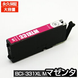 bci-331m bci-331xlm ts7630 ts8930 ts8830 ts8730 ts8630 ts8530 インク bci-331 m bci-331xl マゼンタ 1個【大容量サイズ】bci-331 /330シリーズ マゼンタ 互換インク カートリッジ【キヤノン用】プリンター インク インクタンク canon pixus ts 8530 8630 bci-331xl m