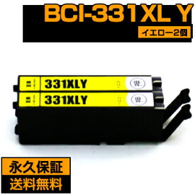 bci-331y bci-331xly ts7630 ts8930 ts8830 ts8730 ts8630 ts8530 インク bci-331 y bci-331xl イエロー 2個【大容量サイズ】bci-331 /330シリーズ イエロー 互換インク カートリッジ【キヤノン用】プリンター インク インクタンク canon pixus ts 8530 bci-331xl y