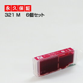 BCI-321M マゼンタ6個【BCI-321M増量】【互換インクカートリッジ】キヤノン用【キャノン インク】【永久保証】Canon MP980 MP990 MP640 MP630 MP620 MP540 MP550 iP4600 iP3600 MX860【送料無料】