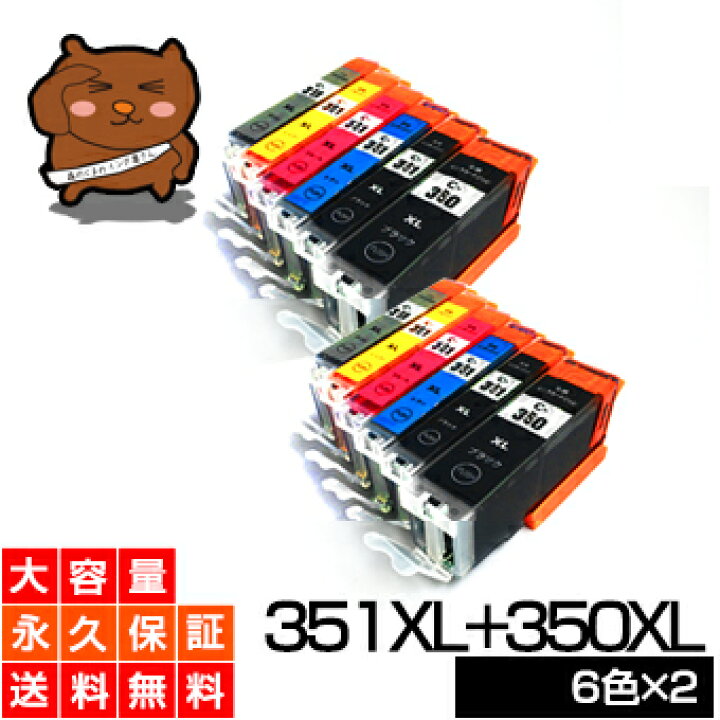 楽天市場】【標準比 約1.5倍の大容量】bci-351xl+350xl/6mp 6色マルチパック×2セット 互換インク BCI-351xl BCI- 350xl【永久保証 送料無料 互換 あす楽 インクカートリッジ キャノン】BCI-351 黒 ブラックbci-351+350/6mp bci- 351xl+350xl/6mp MG6730 MG6530 MG6330 ... 楽天市場】【標準比 約1.5倍の大容量】bci-351xl+350xl/6mp 6色マルチパック×2セット 互換インク BCI-351xl BCI- 350xl【永久保証 送料無料 互換 あす楽 インクカートリッジ キャノン】BCI-351 黒 ブラックbci-351+350/6mp bci- 351xl+350xl/6mp MG6730 MG6530 MG6330 ...