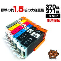 楽天市場】bci-371xl 370xl 6mpvの通販