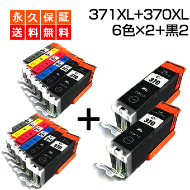 楽天市場】【標準比 約1.5倍の大容量】bci-371xl+370xl/6mp 6色マルチ 