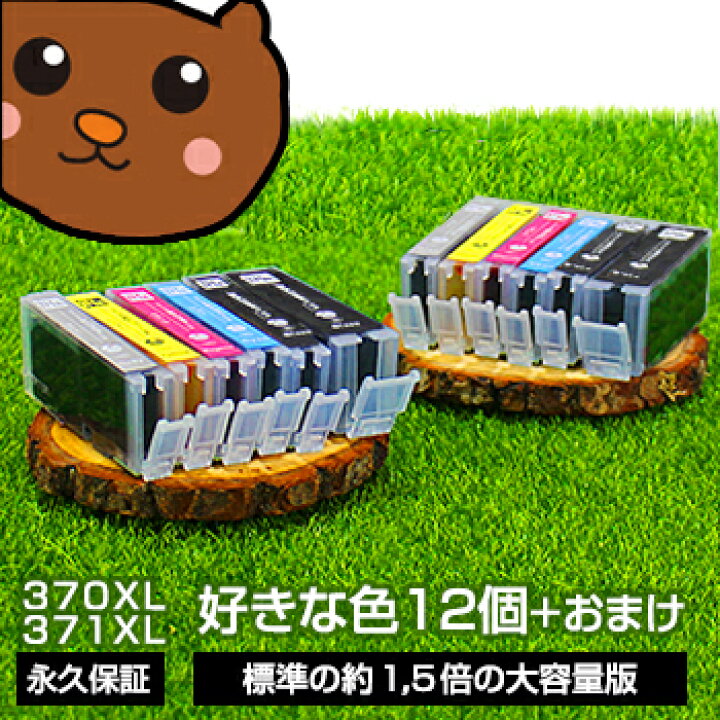 楽天市場】【標準比 約1.5倍の大容量】bci-371xl+370xl/6mp 好きな色12 