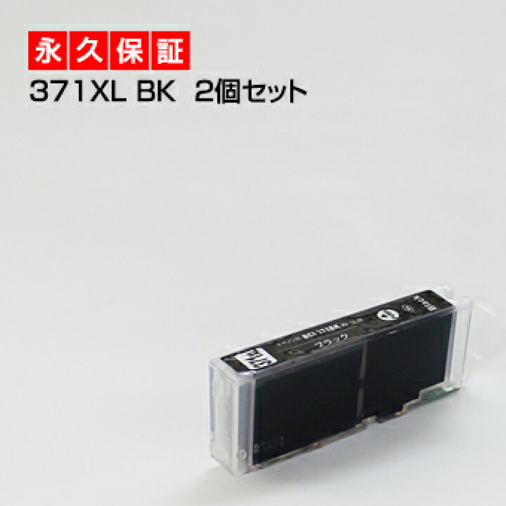楽天市場】bci-371xlBK 黒/ブラック 2個 互換インク BCI-371 bk【永久保証/互換/あす楽/インクタンク/キャノン】BCI-371xl BK bci-371BK BCI-371xlBK【ICチップ付】canon pixus TS9030 TS8030 MG7730F MG7730 MG6930 TS6030 TS5030 TS5030S MG5730 インク bci-371xlBK ... 楽天市場】bci-371xlBK 黒/ブラック 2個 互換インク BCI-371 bk【永久保証/互換/あす楽/インクタンク/キャノン】BCI-371xl BK bci-371BK BCI-371xlBK【ICチップ付】canon pixus TS9030 TS8030 MG7730F MG7730 MG6930 TS6030 TS5030 TS5030S MG5730 インク bci-371xlBK ...