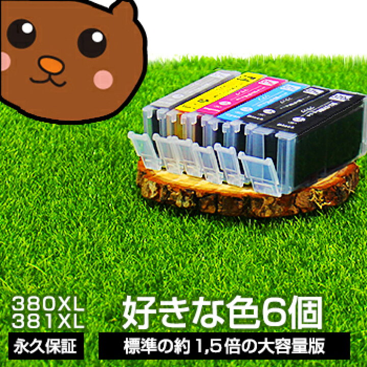 楽天市場】【標準比 約1.5倍の大容量】bci-381+380/6mp 好きな色6個セット BCI-381 BCI-381xl 互換インク BCI -381XL+380XL/6MP【BCI-381S+380S/6MP の増量タイプ 永久保証 送料無料 互換 あす楽 インクカートリッジ キャノン】黒 ブラックbci-381xl+380xl/6mp bci-381+380 ... 楽天市場】【標準比 約1.5倍の大容量】bci-381+380/6mp 好きな色6個セット BCI-381 BCI-381xl 互換インク BCI -381XL+380XL/6MP【BCI-381S+380S/6MP の増量タイプ 永久保証 送料無料 互換 あす楽 インクカートリッジ キャノン】黒 ブラックbci-381xl+380xl/6mp bci-381+380 ...