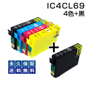 ic4cl69 エプソン用 砂時計 インク ic69 プリンターインク ic4cl69 インクカートリッジ 4色パック ＋ 黒 互換インク【永久保証/あす楽】ic4cl69 + icbk69 icbk69l 黒 ブラック PX-045A PX-046A PX-047A PX-105 PX-405A PX-435A PX-436A PX-437A PX-505F PX-535F カートリッジ