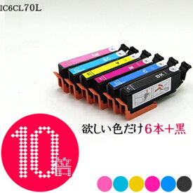 ic6cl70l ic6cl70 エプソン用 さくらんぼ インク ic70l プリンターインク ic6cl70l インクカートリッジ さくらんぼ 好きな色6個 互換インク【永久保証/あす楽】ic6cl70l + icbk70l 黒 ic70l ブラック ic6cl70 EP-706A EP-315 EP-775AW EP-776A EP-805A カートリッジ