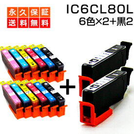 ic6cl80l ic6cl80 エプソン用 とうもろこし インク ic80l プリンターインク ic6cl80l インクカートリッジ とうもろこし 6色パック ×2 ＋ 黒2個 互換インク【永久保証/あす楽】ic6cl80l + icbk80l 黒 ic80l ブラック EP-707A EP-708A EP-777A EP-807AB EP-807AR カートリッジ