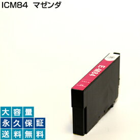 ICM84 マゼンタ 1個 IC84 互換インク【永久保証】互換【インクカートリッジ】EP社【虫めがね】インク M【あす楽】IC4CL83 ICM83 IC84M【ネコポス/メール便】PX-M840F PX-M841F PXM840F PXM841F ICM84