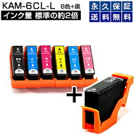 KAM-6CL-L 6色パック+黒 カメ KAM 互換 インクカートリッジ エプソン互換 EPSON用 カメ互換 シリーズ セ…