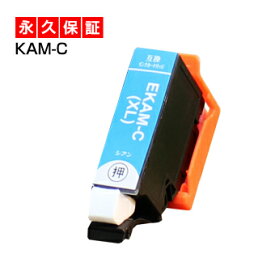 kam-C-l kam 1個 互換 インクカートリッジ【永久保証/送料無料/あす楽】kam-C kam エプソンインク互換 カメ【ICチップ付/残量表示OK】EP-881AB EP-881AN EP-881AR EP-881AW EP-882AB EP-882AR EP-882AW EP-883AB kam-C-l kam エプソン用 インク かめ シアン