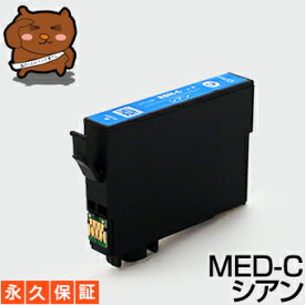 MED-C シアン 1個 MED 互換インク【永久保証】互換【インクカートリッジ】EP社【メダマヤキ】インク C【あす楽】MEDC【ネコポス/メール便】EW-056A EW-456A EW056A EW456A MED-C