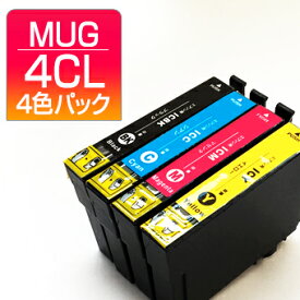 MUG-4CL 4色パック マグカップ MUG 互換 インクカートリッジ エプソン互換 EPSON互換 マグカップ互換 シリーズ セット内容 MUG-BK MUGBK MUG-C MUGC MUG-M MUGM MUG-Y MUGY 対応プリンター ew-052a ew052a ew-452a ew452a
