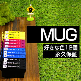 MUG-4CL 12個 自由選択 マグカップ MUG 互換 インクカートリッジ エプソン互換 EPSON互換 マグカップ互換 シリーズ セット内容 MUG-BK MUGBK MUG-C MUGC MUG-M MUGM MUG-Y MUGY 対応プリンター ew-052a ew052a ew-452a ew452a