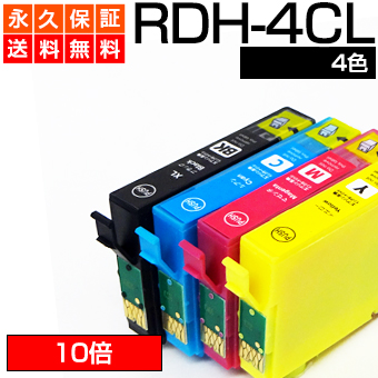 即納 業界No.1 永久保証 互換インクカートリッジ 残量表示機能付 RDH RDH-4CL 4色パック 互換インク 送料無料お手入れ要らず 互換 インクカートリッジ EP社 リコーダー 黒 ブラック シアン PX-049 RDH-C 送料無料 RDH-M RDH-6CL イエロー PX-048 RDH4CL マゼンタ RDH-Y RDHBKL RDH-BK-L あす楽 RDH-BK
