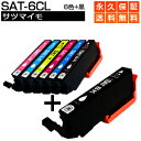 SAT-6CL 6色パック+黒 互換 インク サツマイモ SAT エプソン互換 EPSON互換 サツマイモ互換 シリーズ セット内容 SAT-BK SAT-C SAT-M SAT-Y SAT-LC SAT-LM 対応プリンター EP-816A EP-716A EP-815A EP-715A EP-814A EP-714A EP-813A EP-713A EP-812A EP-712A