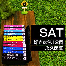 SAT-6CL 12個 自由選択 サツマイモ SAT 互換 インクカートリッジ エプソン互換 EPSON互換 サツマイモ互換 シリーズ セット内容 SAT-BK SAT-C SAT-M SAT-Y SAT-LC SAT-LM 対応プリンタ EP-815A EP-715A EP-814A EP-714A EP-813A EP-713A EP-812A EP-712A EP-816A EP-716A