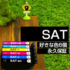 【今だけ特価】SAT-6CL 6個 自由選択 サツマイモ SAT 互換 インク エプソン互換 EPSON互換 サツマイモ互換 シリーズ セット内容 SAT-BK SAT-C SAT-M SAT-Y SAT-LC SAT-LM 対応プリンタ EP-816A EP-716A EP-815A EP-715A EP-814A EP-714A EP-813A EP-713A EP-812A EP-712A