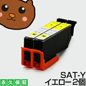 SAT-Y SAT イエロー 2個 互換インク エプソン用 インク さつまいも SAT Y EP-814A EP-714A EP-814A EP-714A EP-813A EP-812A EP-713A EP-712A SATY エプソンインク互換 さつまいも 【永久保証/あす楽/ICチップ付/残量表示OK/ネコポス/メール便】SAT-Y