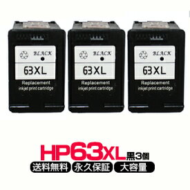 HP63XL 黒3個【3個セット/F6U64AA】3色一体型 黒 リサイクルインクカートリッジ【再生】ENVY 4520 Officejet 4650 HP63【永久保証】