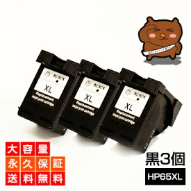 HP65XL 黒3個【3個セット/N9K04AA】3色一体型 黒 リサイクルインクカートリッジ【再生】ENVY5020 HP65【永久保証】
