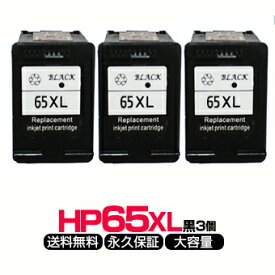HP65XL 黒3個【3個セット/N9K04AA】3色一体型 黒 リサイクルインクカートリッジ【再生】ENVY5020 HP65【永久保証】