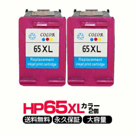 HP65XL カラー2個【2個セット/N9K03AA】3色一体型 カラー【増量】リサイクルインクカートリッジ【再生】ENVY5020 HP65【永久保証】