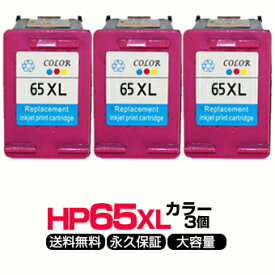 HP65XL カラー3個【3個セット/N9K03AA】3色一体型 カラー【増量】リサイクルインクカートリッジ【再生】ENVY5020 HP65【永久保証】