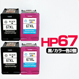 HP67XL 黒2個/カラー2個【4個セット/N9K04AA+N9K03AA】3色一体型 カラー+黒【増量】リサイクルインクカートリッジ【再生】ENVY6020 pro 6420 HP67【永久保証】