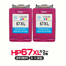 HP67XL カラー2個【2個セット/N9K03AA】3色一体型 カラー【増量】リサイクルインクカートリッジ【再生】ENVY6020 pro 6420 HP67【永久保証】