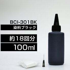 詰め替えインク 100ml ブラック 黒 染料 TS7530 BCI-301BK詰め替えインク キヤノン用 詰め替え BCI300+301BCI-301BK 詰替 詰替インク TS7530 つめ替え つめ替えインク つめかえ つめかえ 小容量