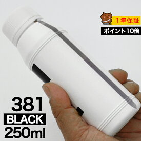 詰め替えインク 250ml ブラック 黒 染料 TS8430 TS8330 TS8230 TS8130 TS7430 TS7330 TS6330 TS6230 TS6130 TR9530 TR8630 TR8530 TR7530 TR703BCI-381BK BCI-381XLBK詰め替えインク キヤノン用 BCI380+381つめ替えインク中容量 送料無料