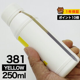 詰め替えインク 250ml イエロー 染料 TS8430 TS8330 TS8230 TS8130 TS7430 TS7330 TS6330 TS6230 TS6130 TR9530 TR8630 TR8530 TR7530 TR703 BCI-381Y BCI-381XLY詰め替えインク キヤノン用 BCI380+381BCI-381Y BCI-381XLY つめ替えインク 中容量 送料無料