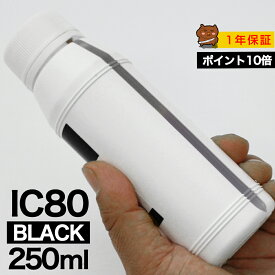 詰め替えインク 250ml ブラック 黒 染料 EP-707A EP-708A EP-777A EP-807AB EP-807AR EP-807AW EP-808AB EP-808AR EP-808AW EP-907F EP-977A3 EP-978A3 EP-979A3 ICBK80 IC6CL80 詰め替えインク エプソン用 ICBK80 つめ替えインク 中容量 送料無料