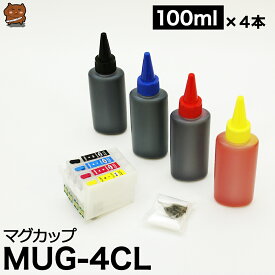 詰め替えインク MUG-4CL MUG EW-052A EW-452A マグカップ MUG-4CL MUG MUG-BK MUG-C MUG-M MUG-Y 100ml 詰め替えインク 詰め替え専用カートリッジ エプソン用 詰め替え スタートセット 4色セット MUG 詰替 詰替インク つめ替え つめ替えインク つめかえ つめかえ 送料無料