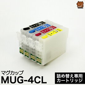 詰め替え専用カートリッジ MUG-4CL MUG EW-052A EW-452A マグカップ MUG-4CL MUG MUG-BK MUG-C MUG-M MUG-Y 詰め替えインク用 詰め替え専用カートリッジ エプソン用 詰め替え 4色セット MUG 詰替 詰替インク つめ替え つめ替えインク つめかえ つめかえ 送料無料