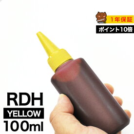 詰め替えインク 100ml イエロー 染料 PX-048 RDH-Y RDH-4CL 詰め替えインク エプソン用 詰め替え RDH-Y 詰替 詰替インク つめ替え つめ替えインク つめかえ つめかえ 小容量