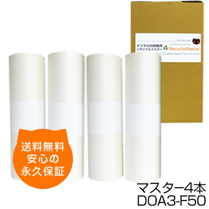 楽天市場】【送料無料】デジタル印刷機用汎用マスター ロールマスター 