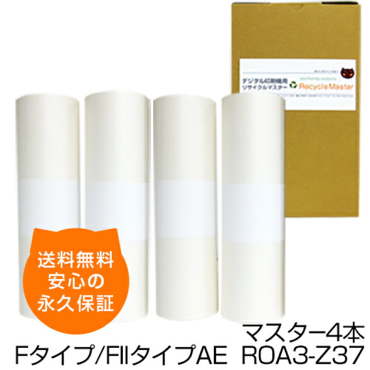 楽天市場】【送料無料】デジタル印刷機用汎用マスター ロールマスター 