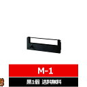 M-1 ニッポー / nippo タイムカード用インクリボン カセット 互換 汎用 インクリボン カセット 黒 1個 ニッポー用 イ…
