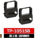 TP-1051SB TP1051SB SEIKO セイコー 汎用インクリボン カセット 黒 2個セット セイコー用 インクリボンカセット TP-10…