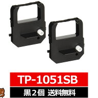 TP-1051SB TP1051SB SEIKO セイコー 汎用インクリボン カセット 黒 2個セット セイコー用 インクリボンカ…