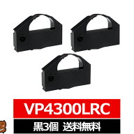 VP4300LRC EPSON エプソン 汎用インクリボン カセット 黒 3個セット エプソン用 インクリボンカセット VP…